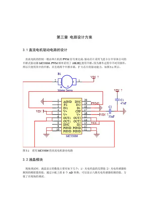 飞思卡尔智能车光电传感器知识