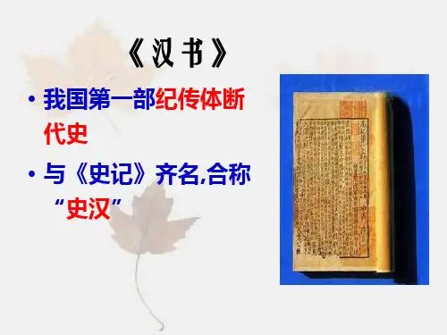 苏武传上课版ppt课件