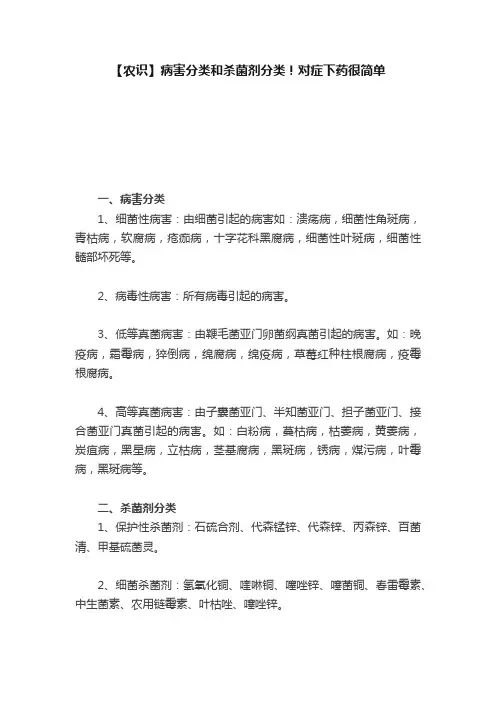 【农识】病害分类和杀菌剂分类！对症下药很简单