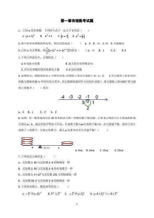 第一章有理数测试卷2
