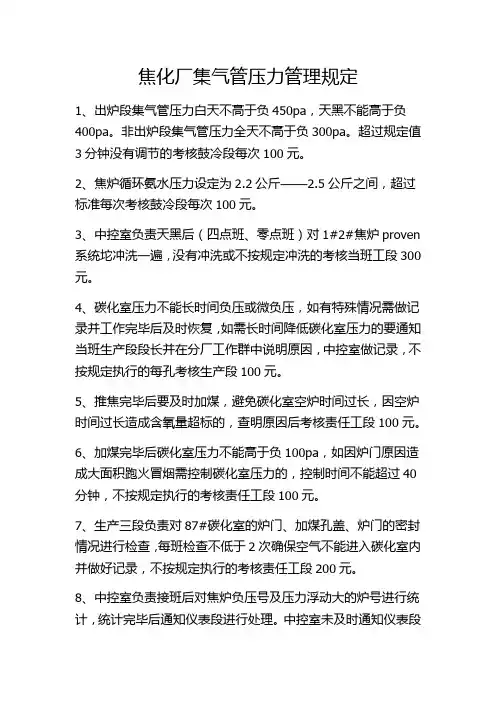 集气管压力管理规定