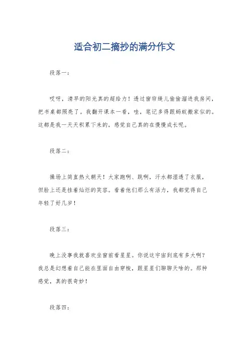 适合初二摘抄的满分作文