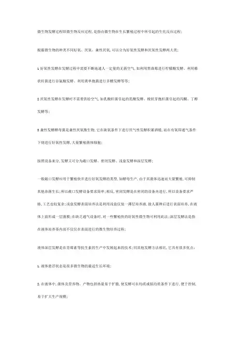 微生物发酵过程简介