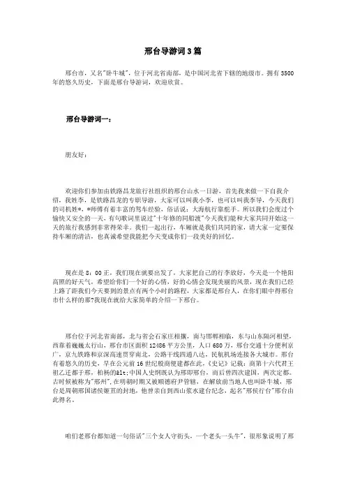 邢台导游词3篇