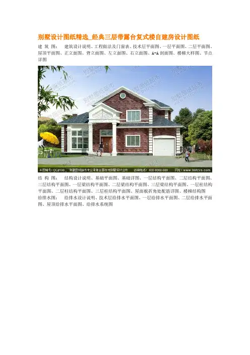 别墅设计图纸精选_经典三层带露台复式楼自建房设计图纸
