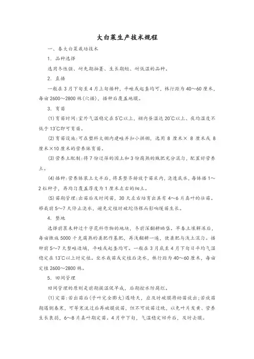 大白菜生产技术规程