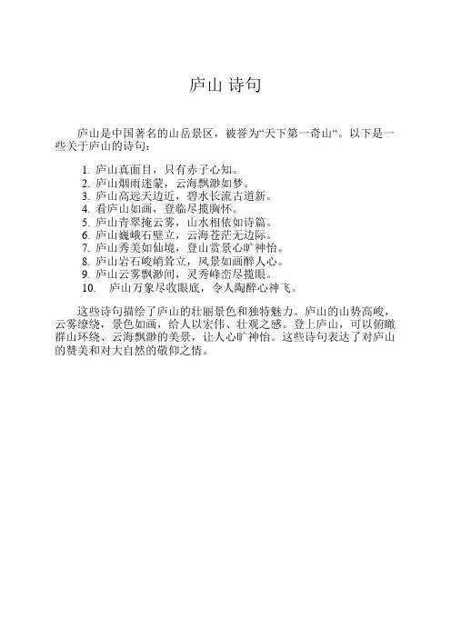庐山 诗句