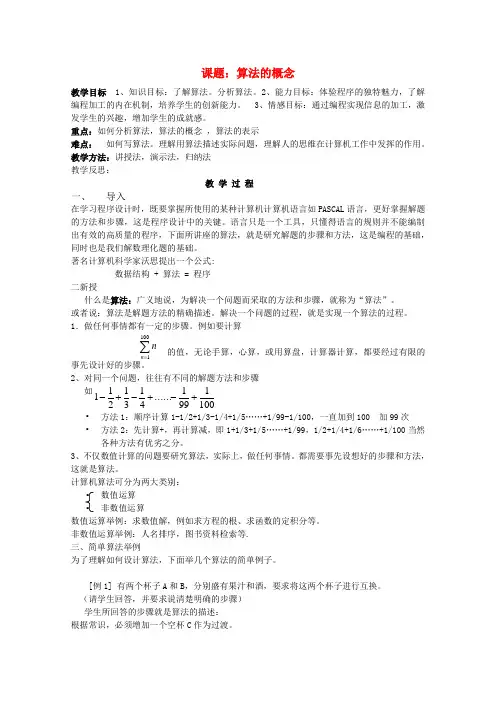 高中数学 1.1.1《算法的概念》教案(1) 新人教B版必修3