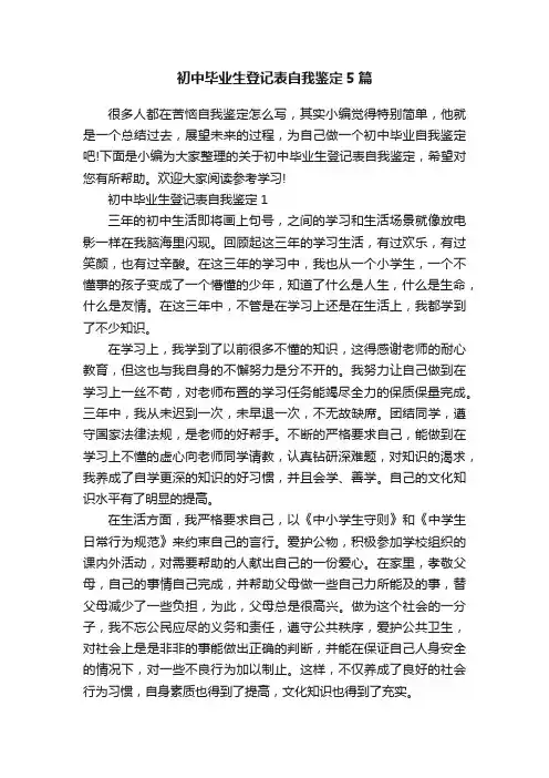 初中毕业生登记表自我鉴定5篇