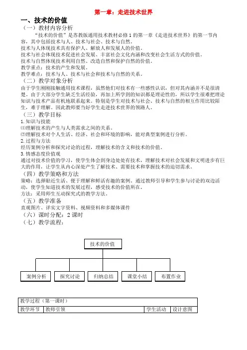高中通用技术《技术与设计》全套教学设计
