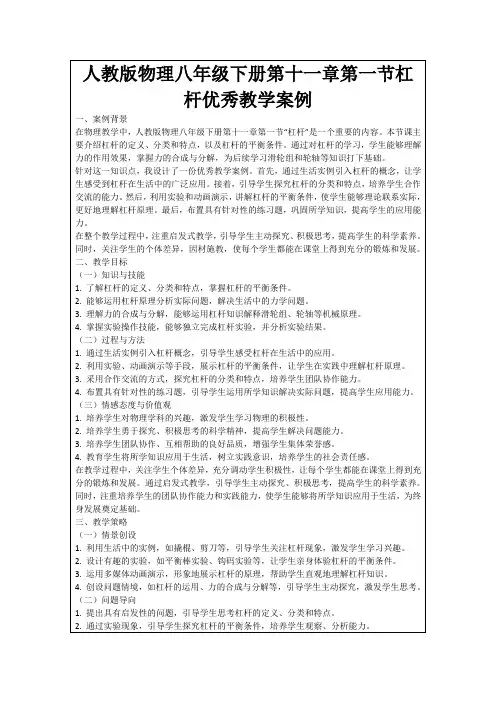 人教版物理八年级下册第十一章第一节杠杆优秀教学案例