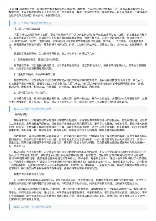 二年级小学生数学教学反思5篇