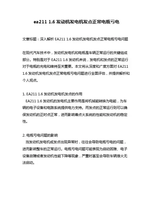 ea211 1.6发动机发电机发点正常电瓶亏电