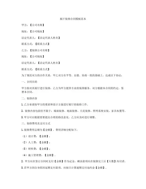 展厅装修合同模板范本