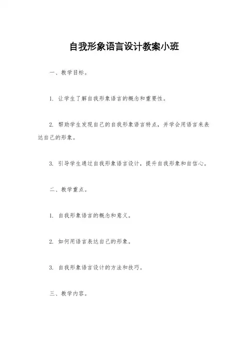 自我形象语言设计教案小班