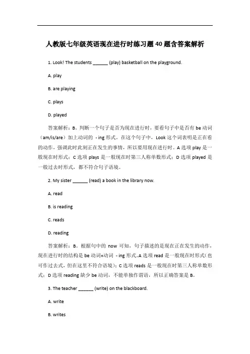 人教版七年级英语现在进行时练习题40题含答案解析