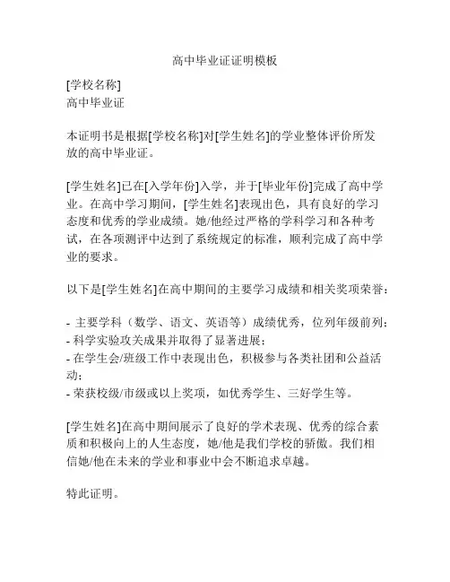 高中毕业证证明模板