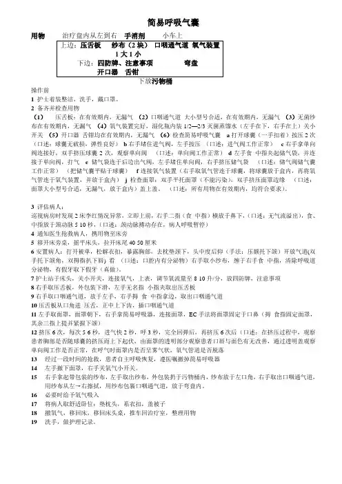 简易呼吸器操作流程