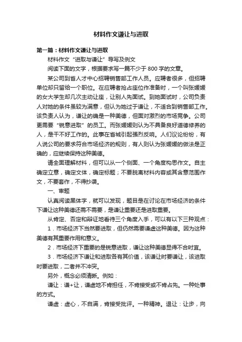 材料作文谦让与进取