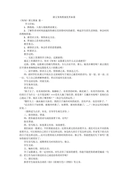 课文匆匆教案优秀8篇