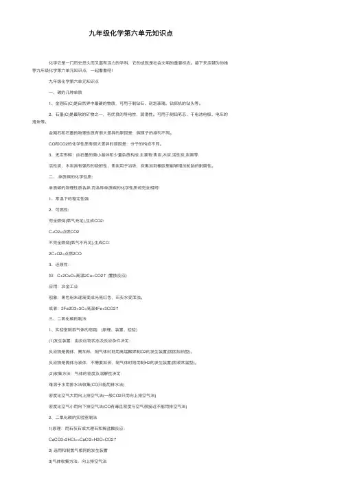 九年级化学第六单元知识点