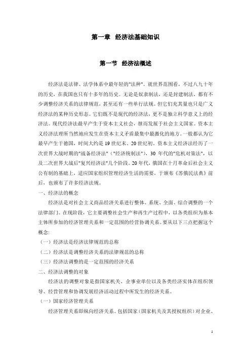 经济法概论教案