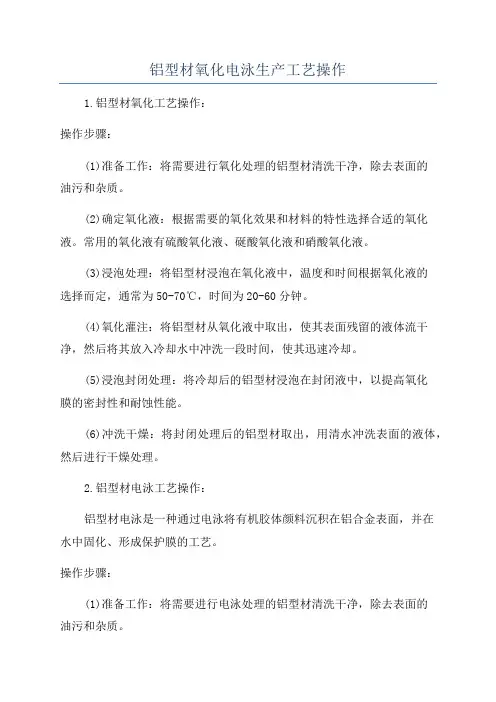 铝型材氧化电泳生产工艺操作