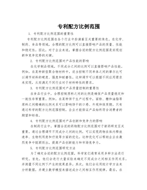 专利配方比例范围