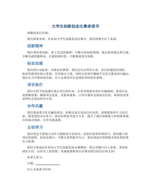 大学生创新创业比赛承诺书