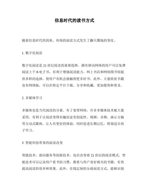 信息时代的读书方式