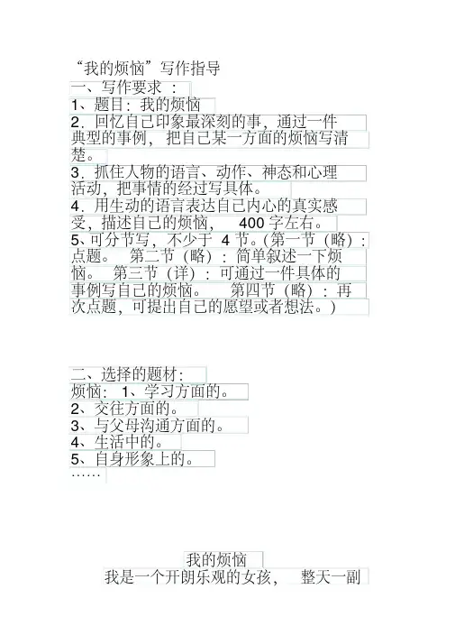 《我的烦恼》写作指导