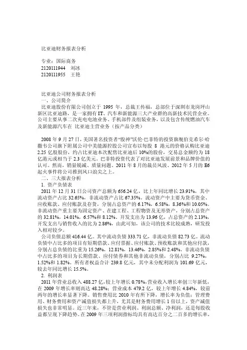 比亚迪财务报表分析
