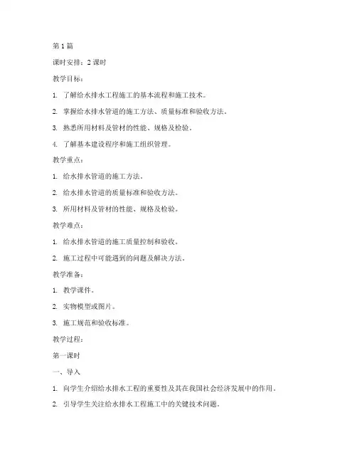 给水排水工程施工教案(3篇)