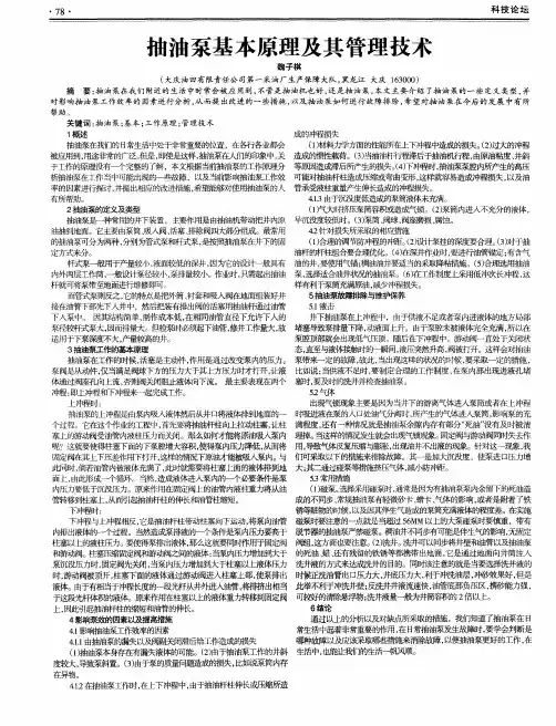 抽油泵基本原理及其管理技术