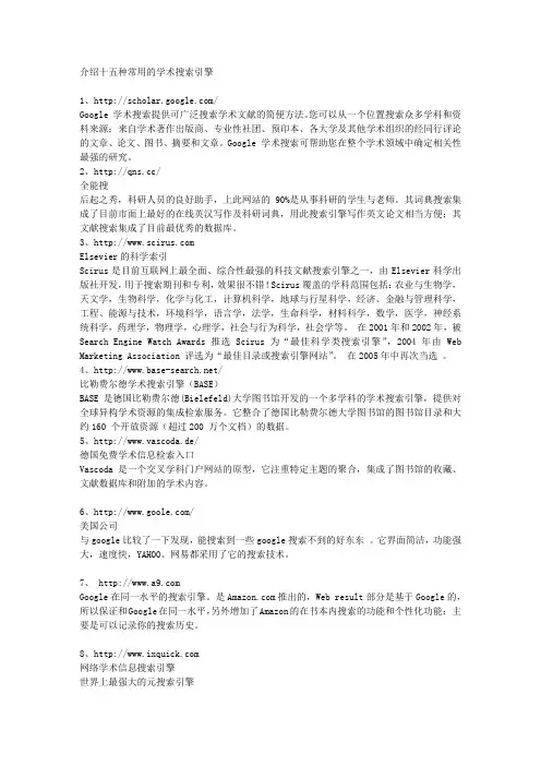 常见的15种学术资源引擎
