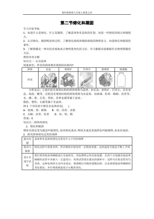 第五章 第二节 熔化和凝固-【教材解读】教科版物理八年级上册