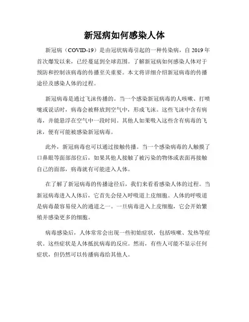 新冠病如何感染人体