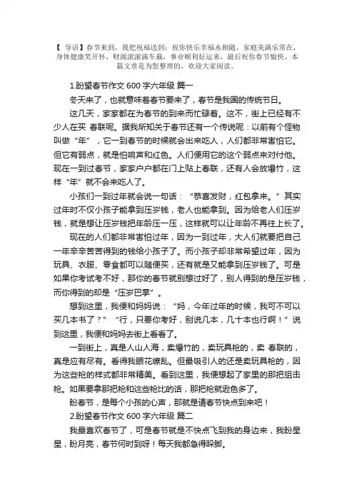 盼望春节作文600字六年级（5篇）