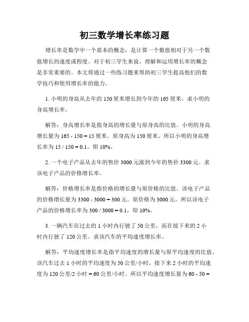 初三数学增长率练习题