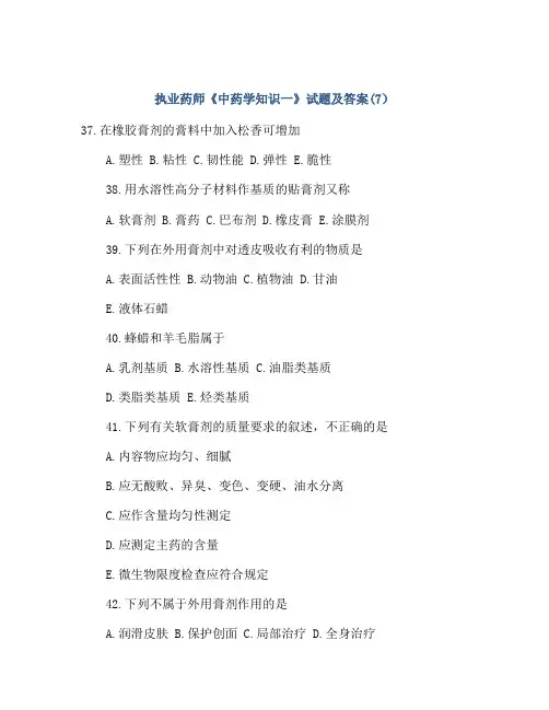 执业药师《中药学知识一》试题及答案(7)