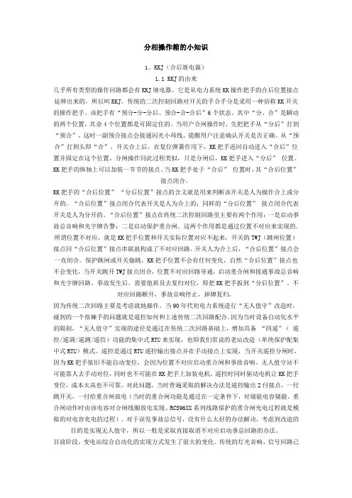 分相操作箱的小知识