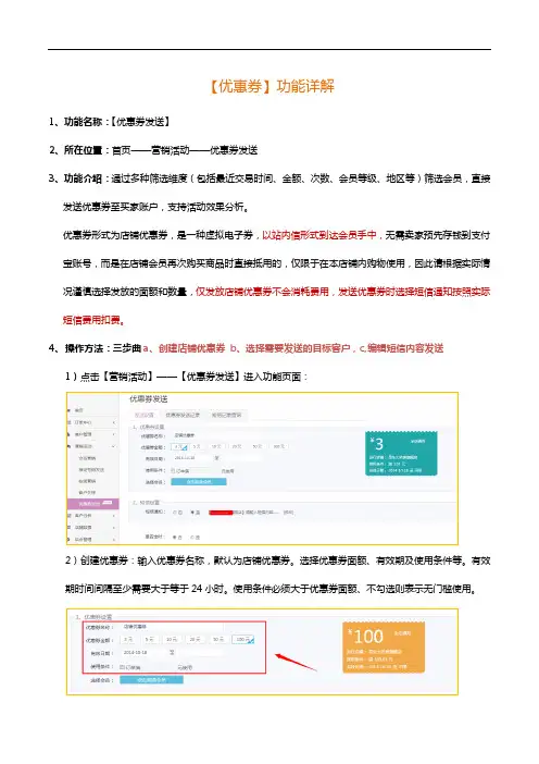【优惠券】功能详解
