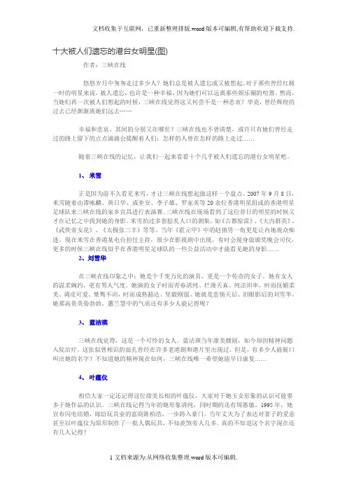 十大被人们遗忘的港台女明星