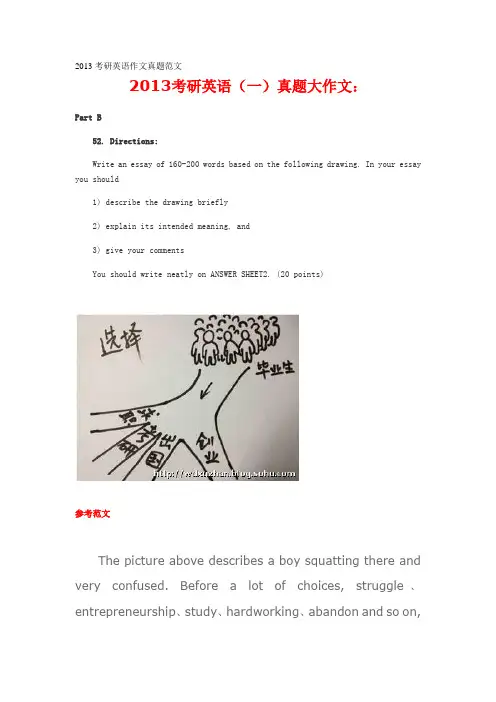 2013考研英语作文真题范文