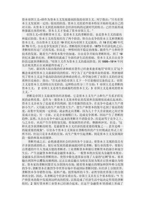 资本帝国主义