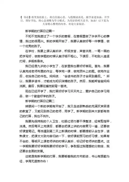 新学期的打算日记五篇