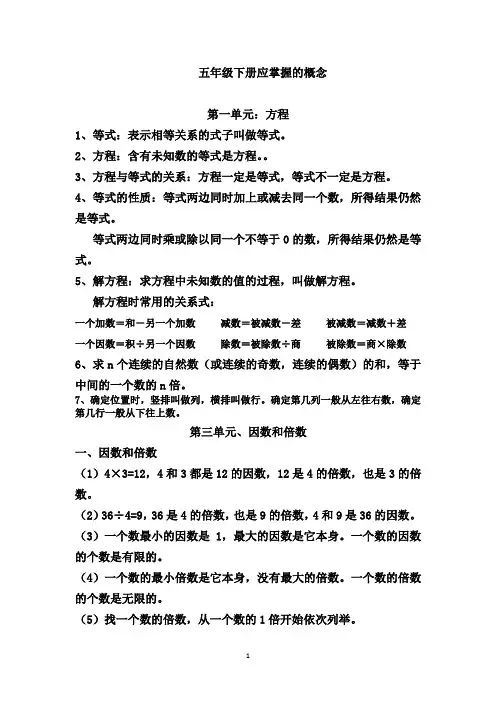 五年级数学下册背诵概念