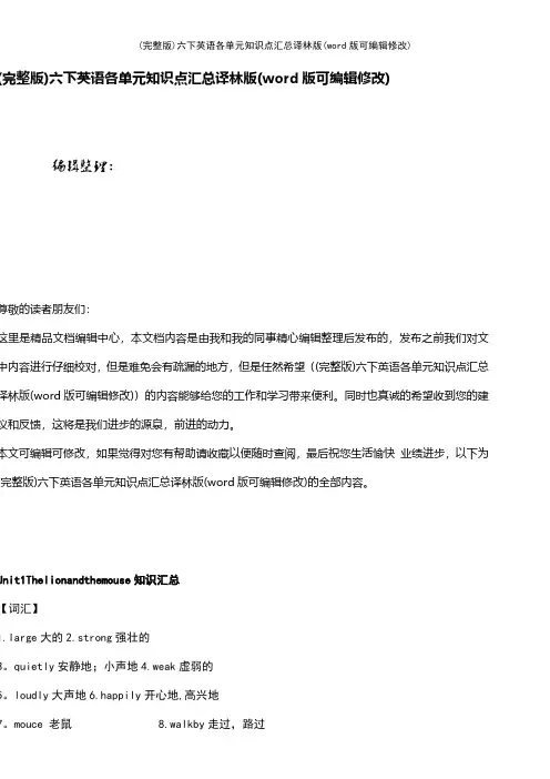 (完整版)六下英语各单元知识点汇总译林版