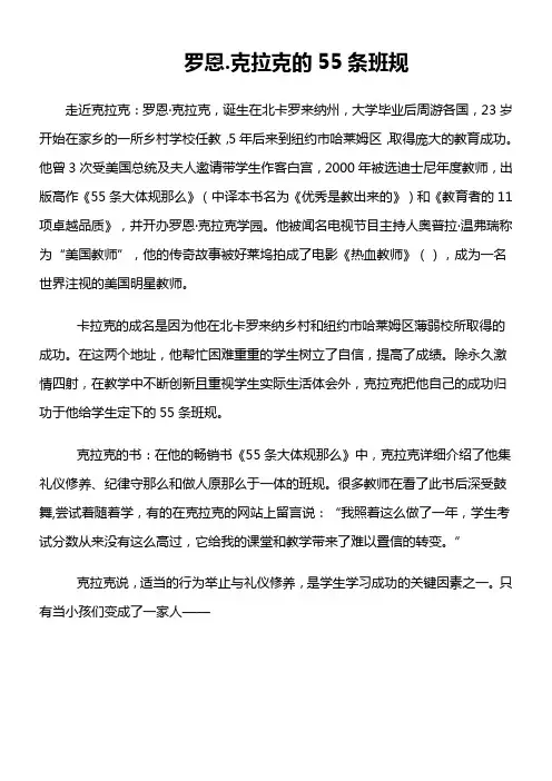 罗恩的55条班规