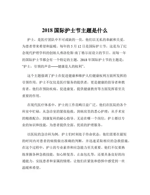 2018国际护士节主题是什么